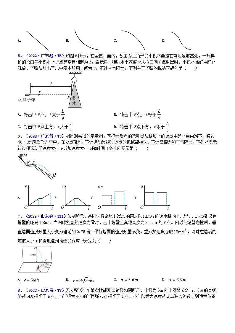 新高考物理二轮复习讲与练专题1.3 力与曲线运动（练）（原卷版）第2页