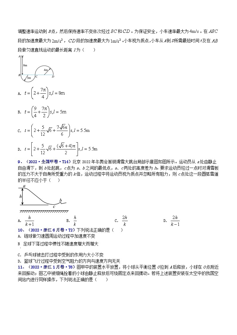 新高考物理二轮复习讲与练专题1.3 力与曲线运动（练）（原卷版）第3页