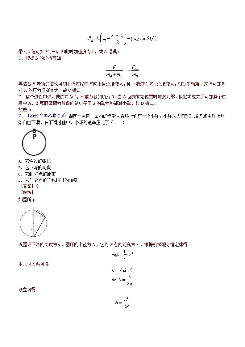 新高考物理二轮复习讲与练专题2.2 机械能守恒定理和功能关系（练）（2份打包，原卷版+解析版）02