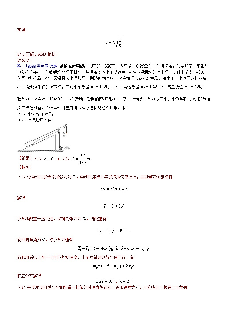 新高考物理二轮复习讲与练专题2.2 机械能守恒定理和功能关系（练）（2份打包，原卷版+解析版）03
