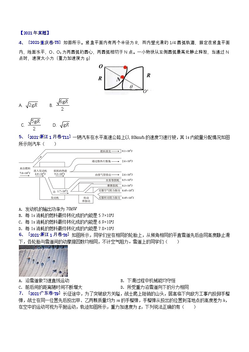 新高考物理二轮复习讲与练专题2.2 机械能守恒定理和功能关系（练）（2份打包，原卷版+解析版）02