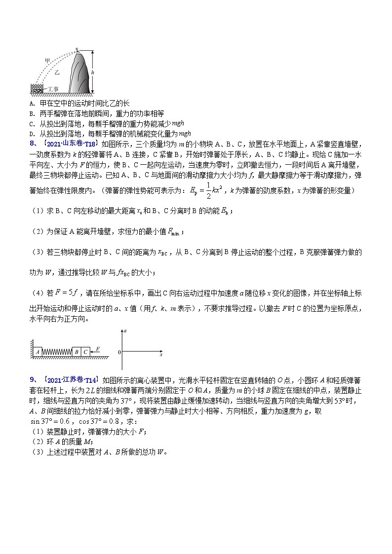 新高考物理二轮复习讲与练专题2.2 机械能守恒定理和功能关系（练）（2份打包，原卷版+解析版）03