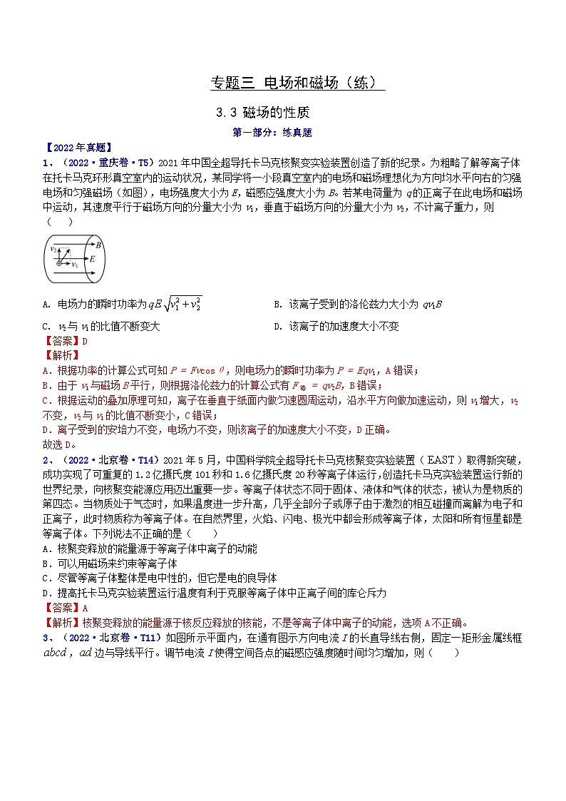 新高考物理二轮复习讲与练专题3.3 磁场的性质（练）（解析版）第1页