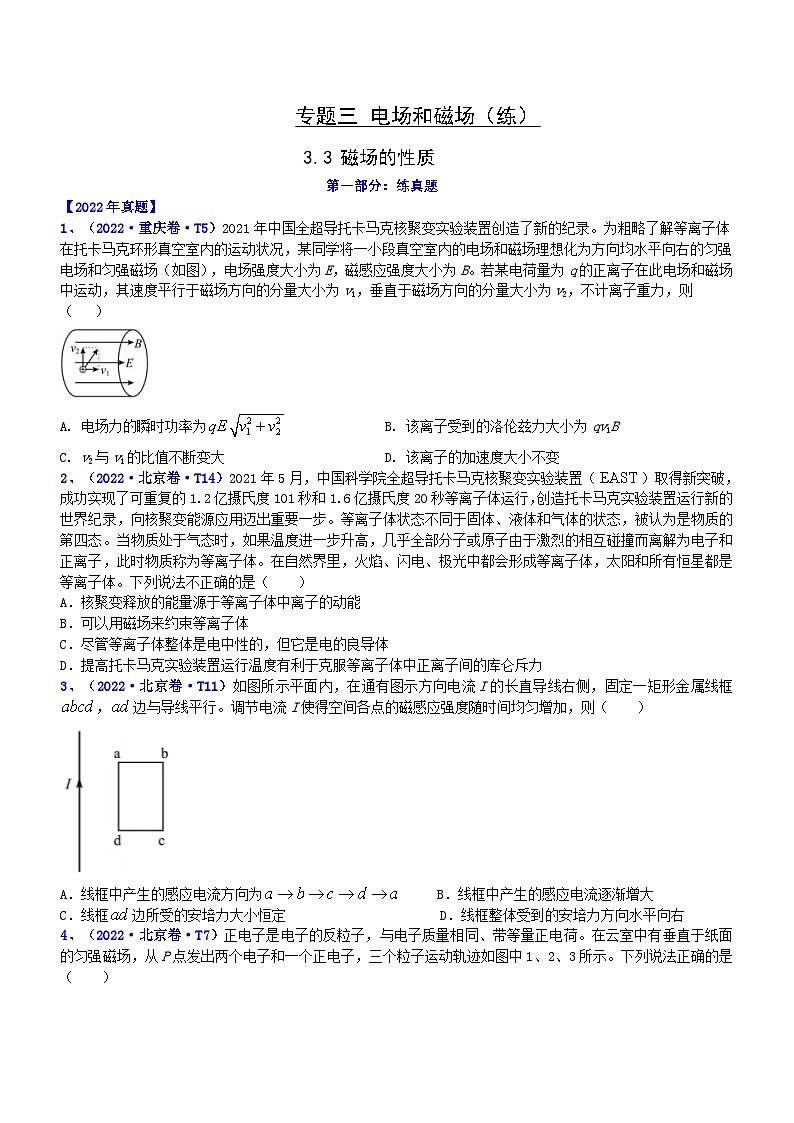 新高考物理二轮复习讲与练专题3.3 磁场的性质（练）（原卷版）第1页
