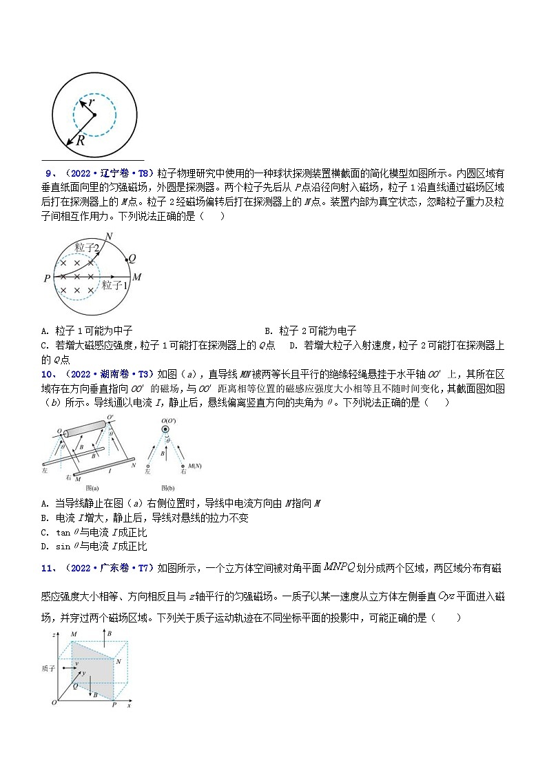新高考物理二轮复习讲与练专题3.3 磁场的性质（练）（原卷版）第3页