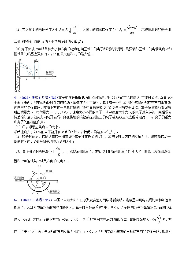 新高考物理二轮复习讲与练专题3.4 带电粒子在复合场运动（练）（2份打包，原卷版+解析版）02