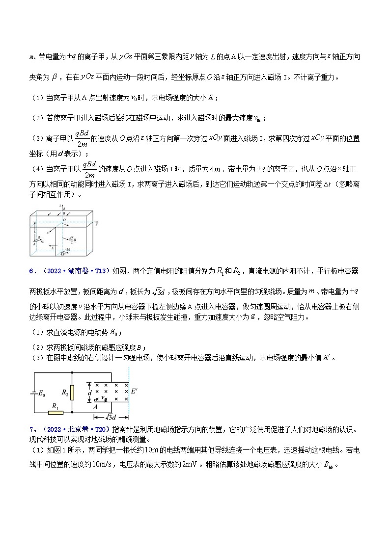 新高考物理二轮复习讲与练专题3.4 带电粒子在复合场运动（练）（2份打包，原卷版+解析版）03