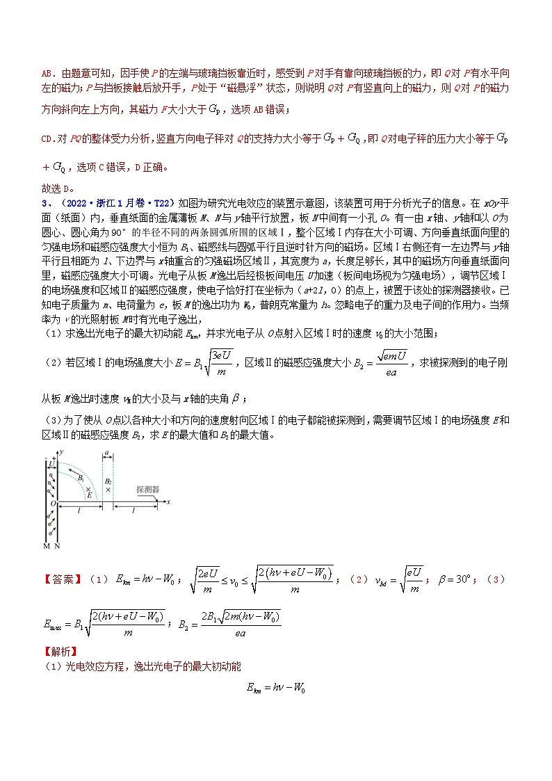 新高考物理二轮复习讲与练专题3.4 带电粒子在复合场运动（练）（2份打包，原卷版+解析版）02