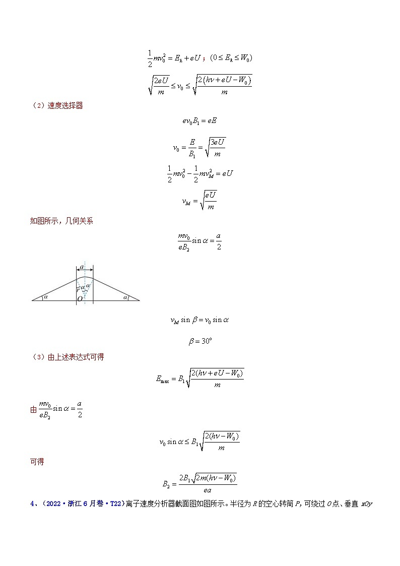 新高考物理二轮复习讲与练专题3.4 带电粒子在复合场运动（练）（2份打包，原卷版+解析版）03