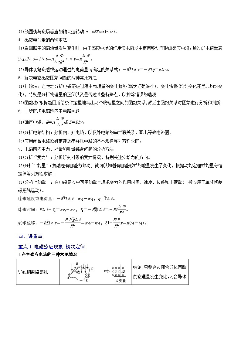 新高考物理二轮复习讲与练专题4.2 电磁感应（讲）（2份打包，原卷版+解析版）03