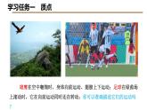 1 质点 参考系（教学课件）