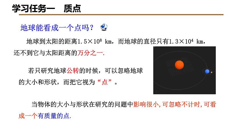 1 质点 参考系（教学课件）第6页