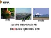 3 位置变化快慢的描述——速度（教学课件）