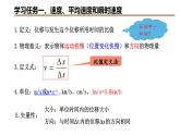 3 位置变化快慢的描述——速度（教学课件）