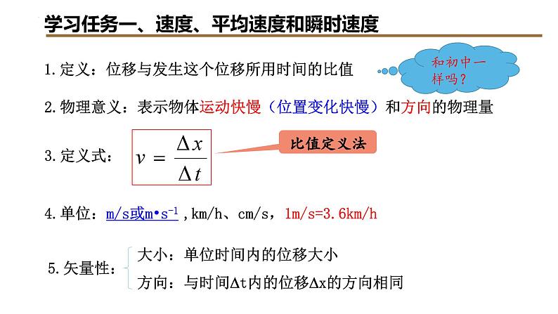 3 位置变化快慢的描述——速度（教学课件）第4页