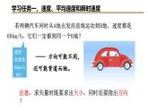 3 位置变化快慢的描述——速度（教学课件）