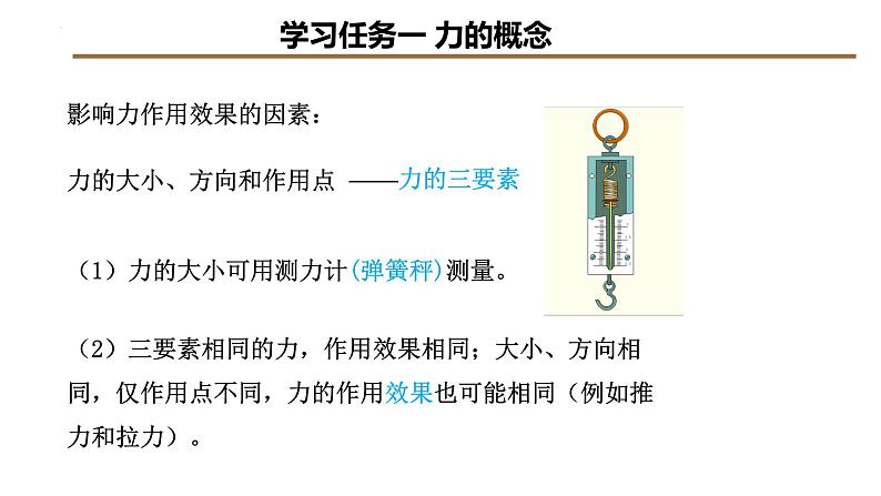 1 重力与弹力（第一课时）（教学课件）第5页