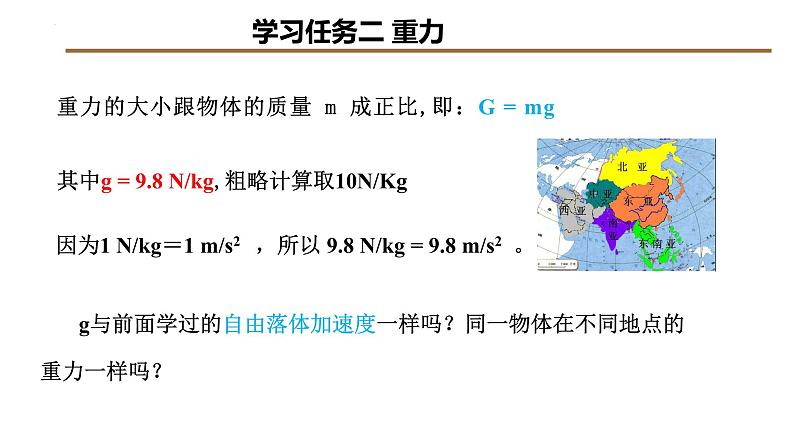 1 重力与弹力（第一课时）（教学课件）第8页