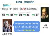 1牛顿第一定律（教学课件）
