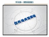 1牛顿第一定律（教学课件）