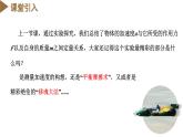 3牛顿第二定律（教学课件）