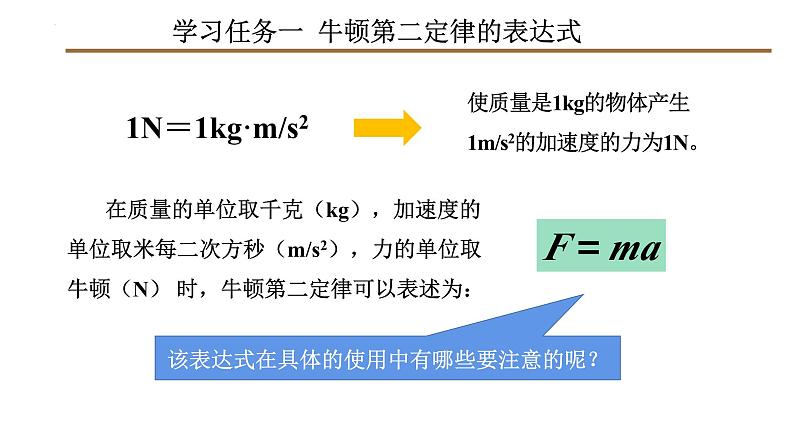 3牛顿第二定律（教学课件）第8页