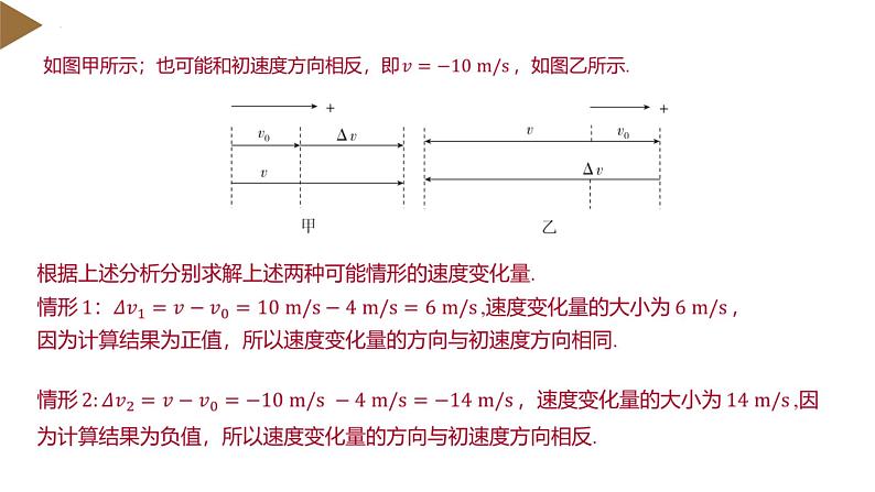 4  速度变化快慢的描述——加速度（教学课件）第8页