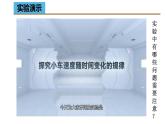 1 实验：探究小车速度随时间变化的规律（教学课件）