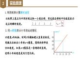 1 实验：探究小车速度随时间变化的规律（教学课件）