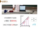 2 匀变速直线运动的速度与时间的关系（教学课件）