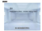 2实验：探究加速度与力、质量的关系（教学课件）