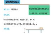 2实验：探究加速度与力、质量的关系（教学课件）