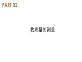 2实验：探究加速度与力、质量的关系（教学课件）