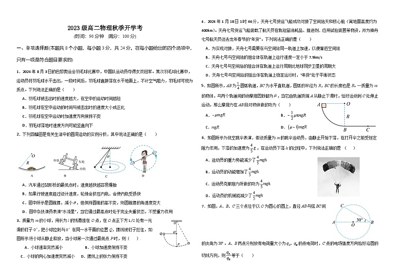 山东省聊城市第二中学2024-2025学年高二上学期开学考试物理试题01