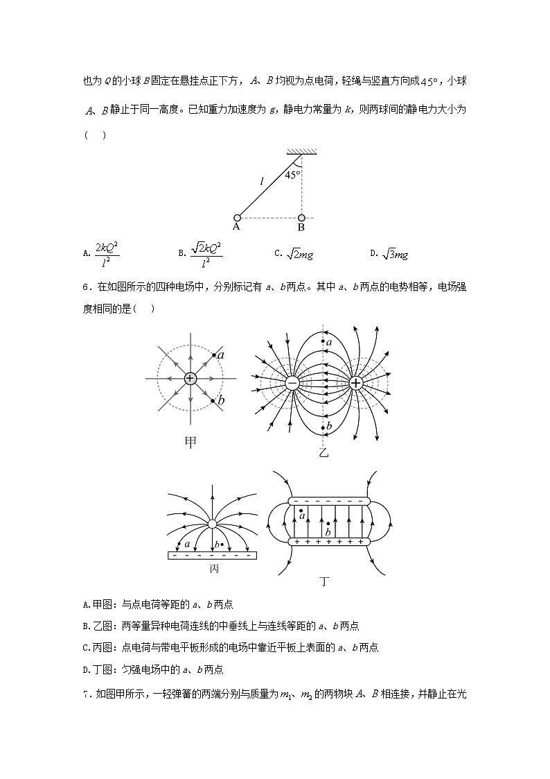 河南省新乡市原阳县第一高级中学2024-2025学年高二上学期开学物理试题第2页
