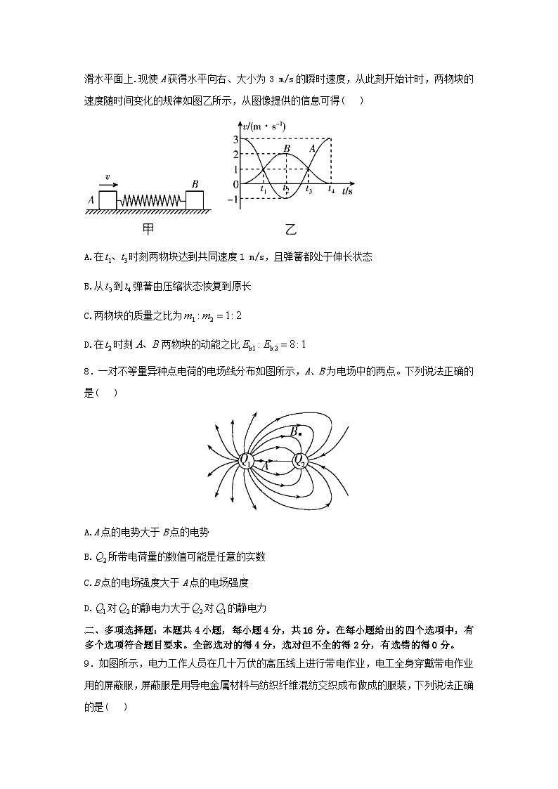 河南省新乡市原阳县第一高级中学2024-2025学年高二上学期开学物理试题第3页