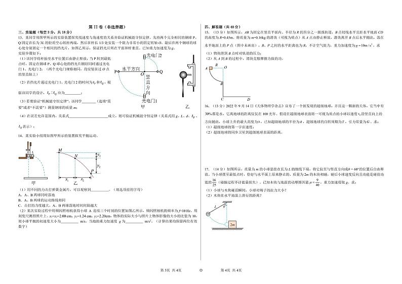 四川省内江市第一中学2023-2024学年高二上学期开学考试物理试题第2页