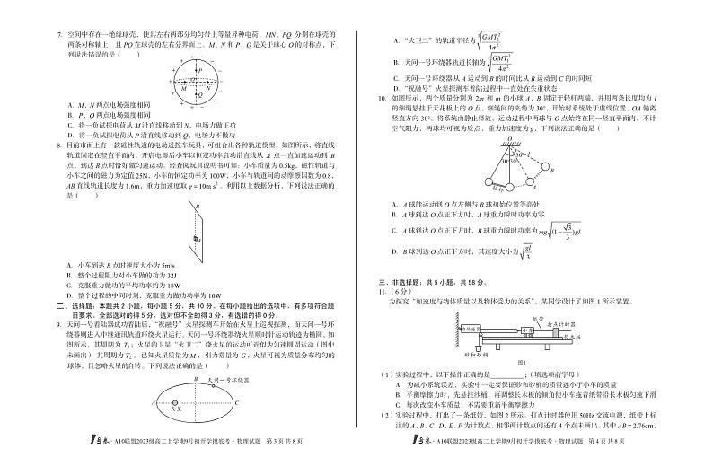 安徽省A10联盟2024-2025学年高二上学期9月初开学摸底考物理试题02