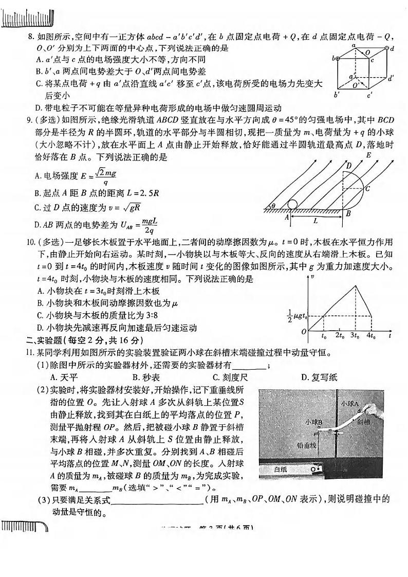 物理丨安徽省六校教育研究会2025届高三9月入学素质测试（开学联考）物理试卷及答案03
