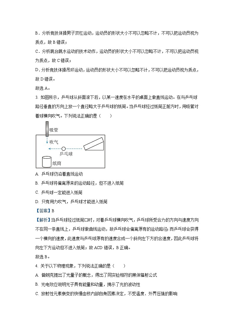 [物理]2025届Z20名校联盟(浙江省名校新高考研究联盟)高三上学期第一次联考试题(解析版)02