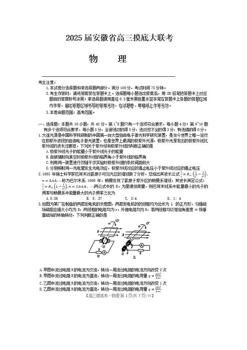 [物理]2025届安徽省高三上学期开学摸底考试试卷01