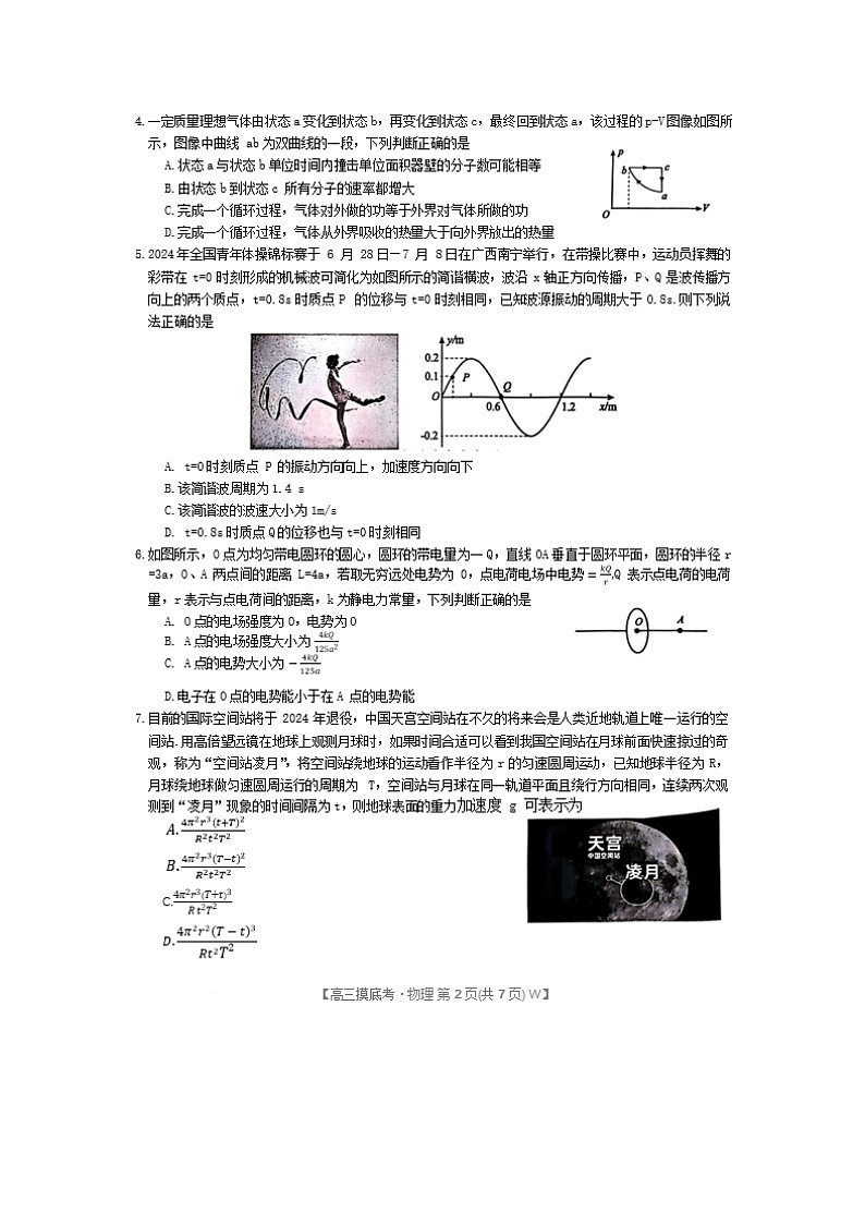 [物理]2025届安徽省高三上学期开学摸底考试试卷02