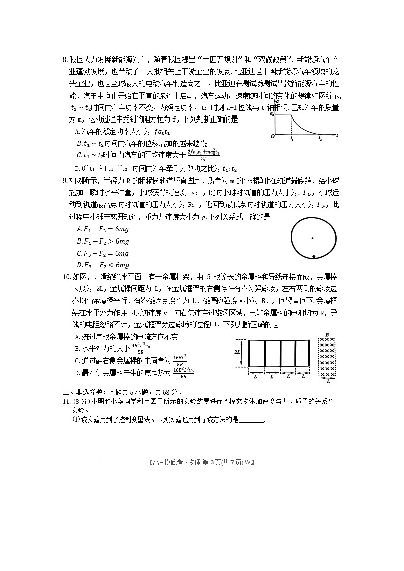 [物理]2025届安徽省高三上学期开学摸底考试试卷03