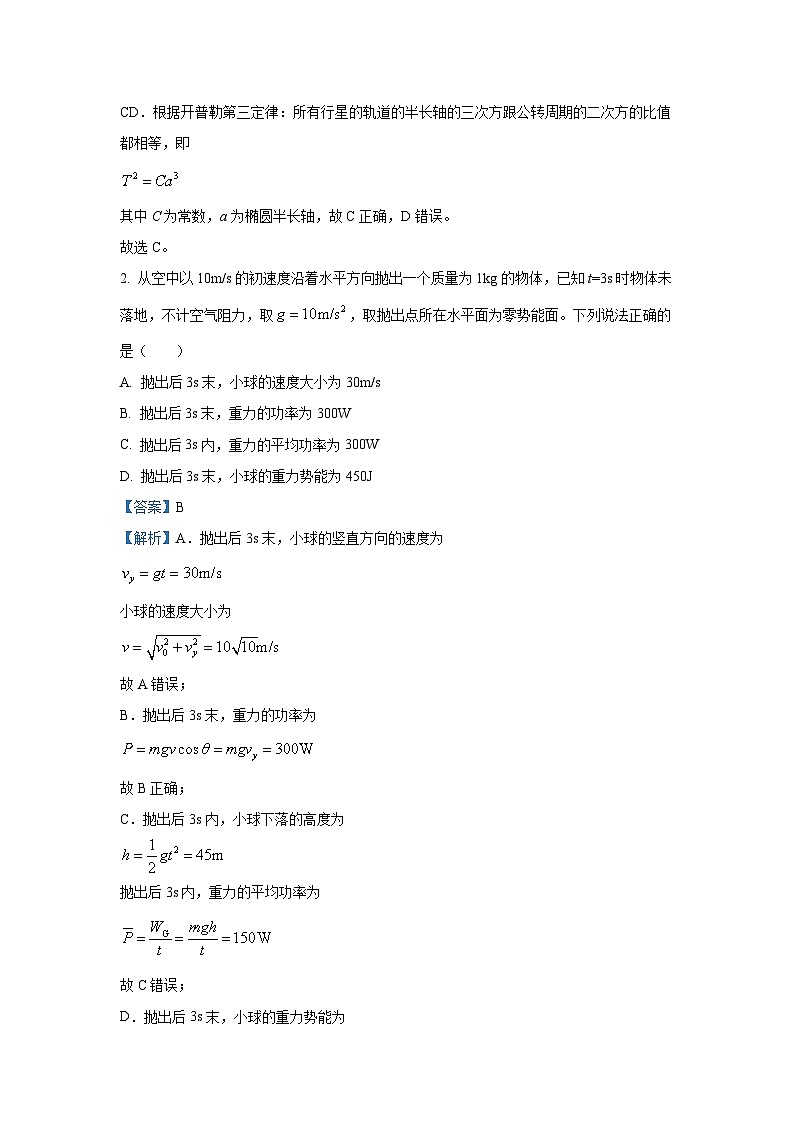 [物理]河南省百师联盟2023-2024学年高一下学期5月大联考试卷(解析版)02