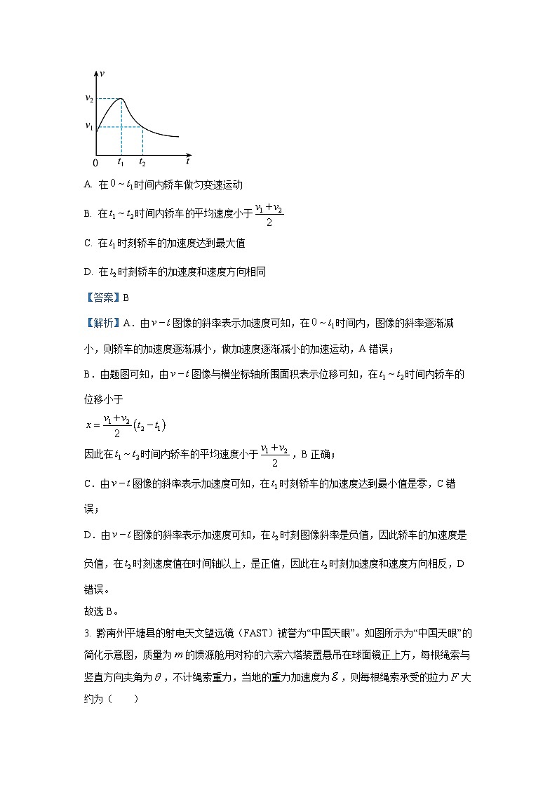 [物理][期末]贵州省黔南州2023-2024学年高一下学期期末考试试题(解析版)第2页