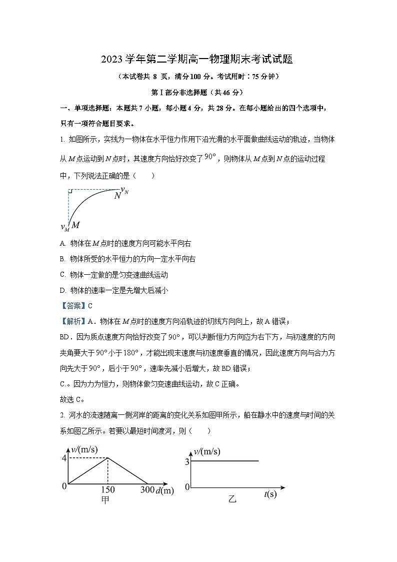 [物理][期末]广东省2023-2024学年高一下学期期末考试试题(解析版)第1页