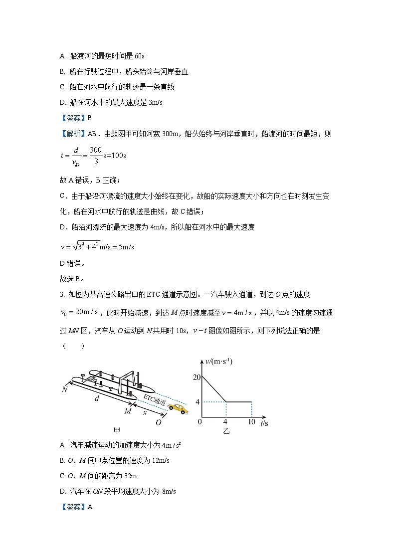 [物理][期末]广东省2023-2024学年高一下学期期末考试试题(解析版)第2页