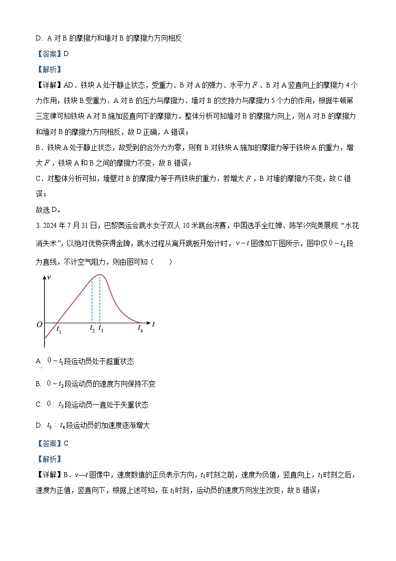黑龙江省哈尔滨市第三中学校2024-2025学年高三上学期8月月考物理试卷（原卷版+解析版）02