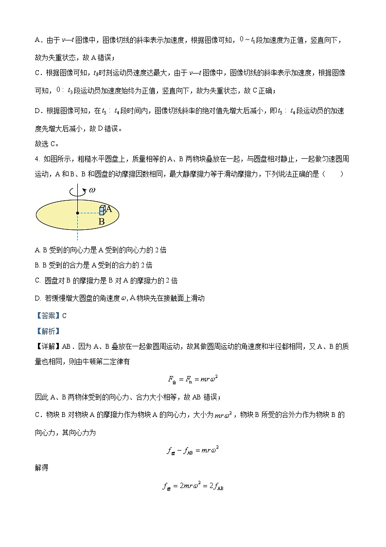 黑龙江省哈尔滨市第三中学校2024-2025学年高三上学期8月月考物理试卷（原卷版+解析版）03