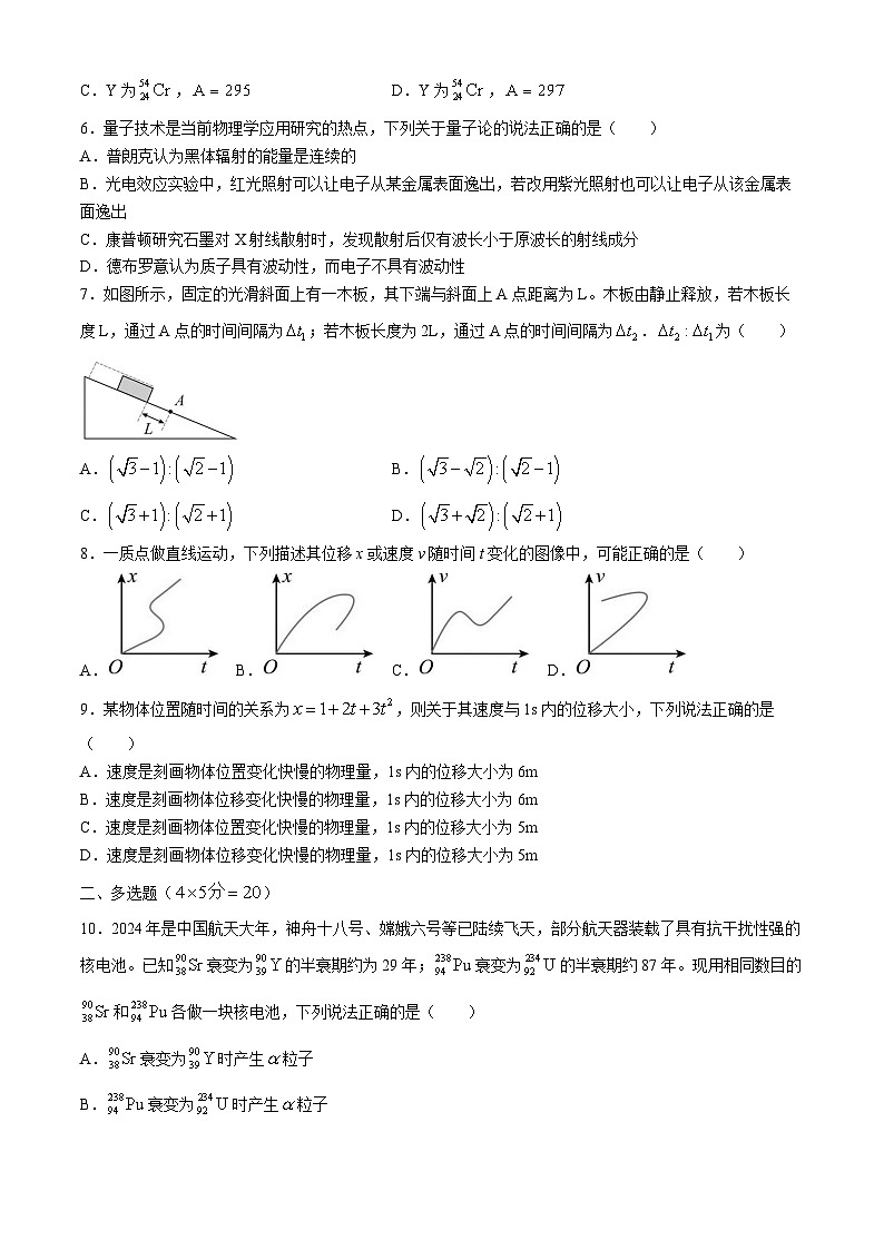 江西省南昌市聚仁高级中学2024-2025学年高三上学期7月月考物理试题(无答案)第2页